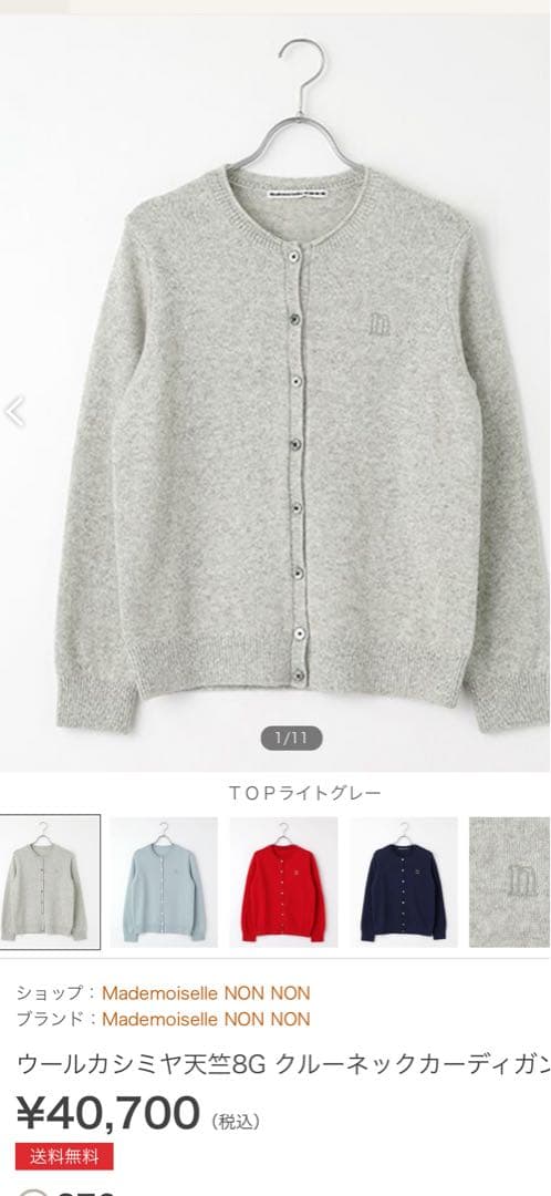 【新品・未使用】マドモアゼルノンノン　ウールカーディガン　杢グレー