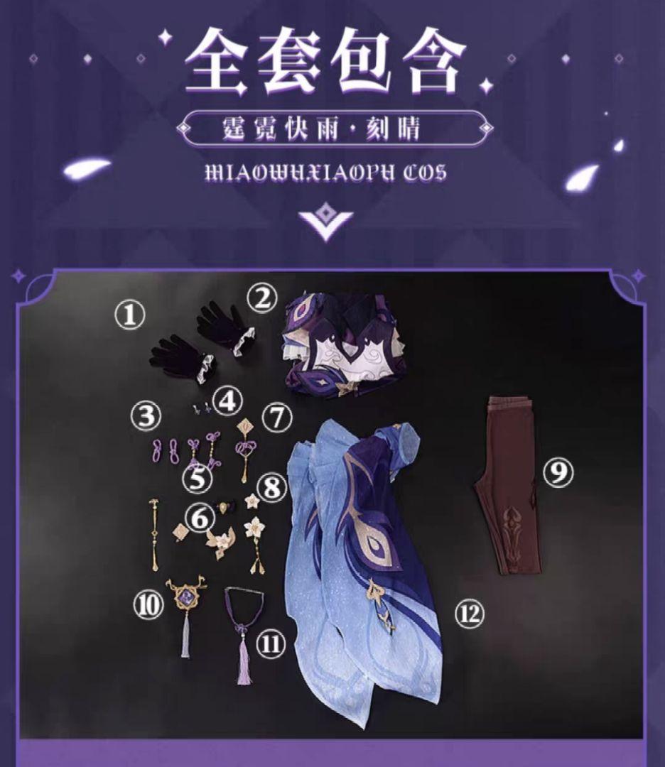 原神　刻晴　Lサイズ　未使用品　​喵屋小铺　コスプレ　ウィッグ付