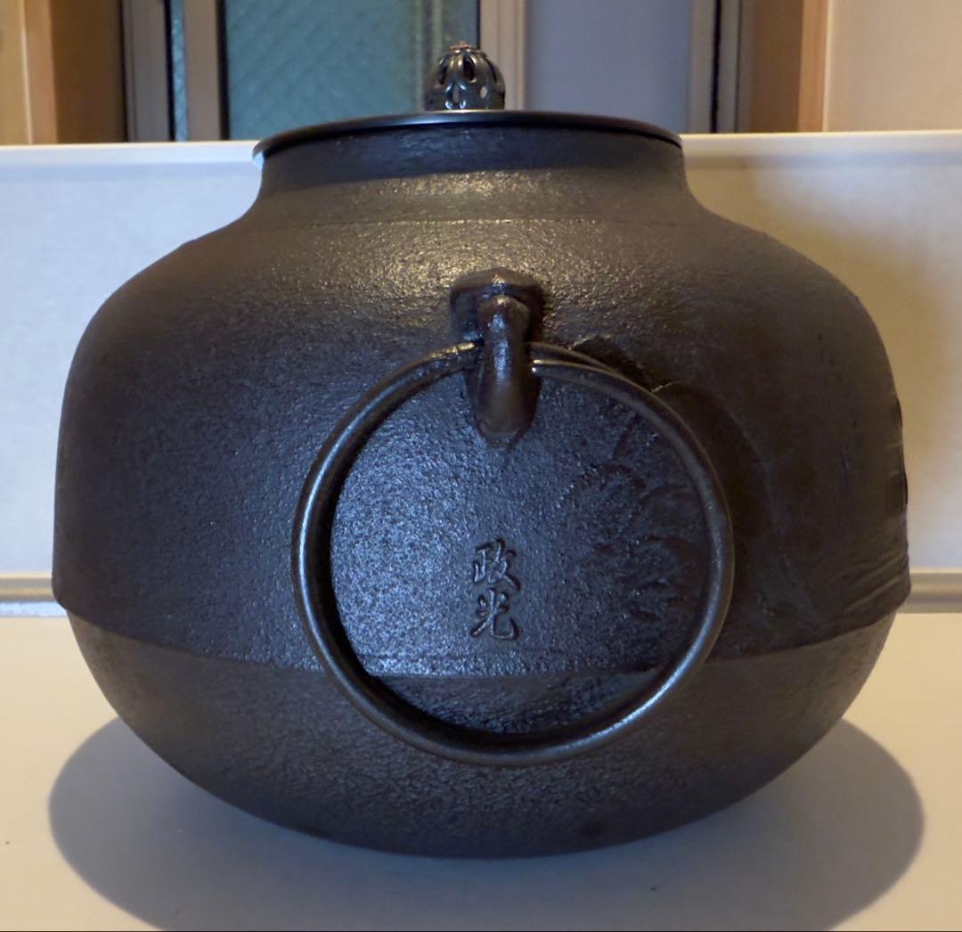 菊地政光「真形釜」共箱 高さ 約19cm 鉄瓶 茶釜 茶道具 釜師 山水地紋