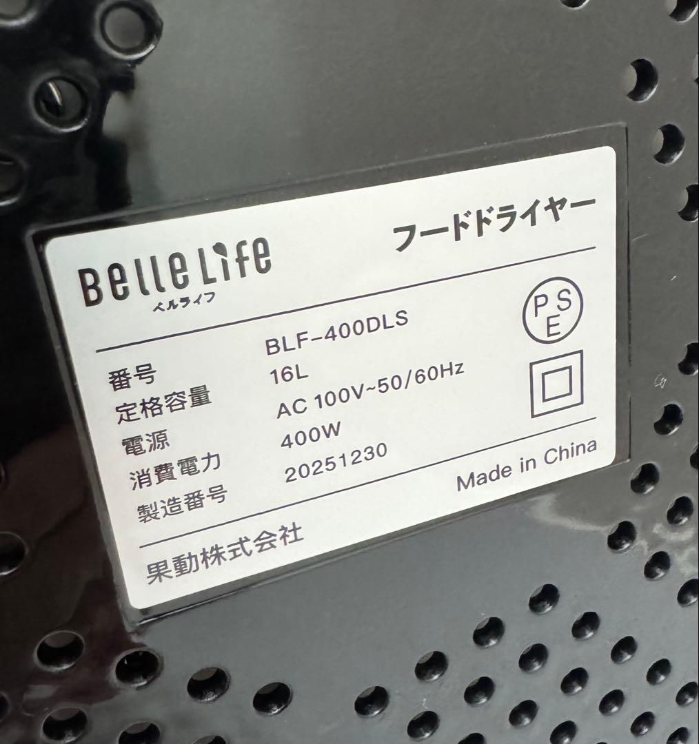 【超美品】Belle Life フードドライヤー 6段トレイ