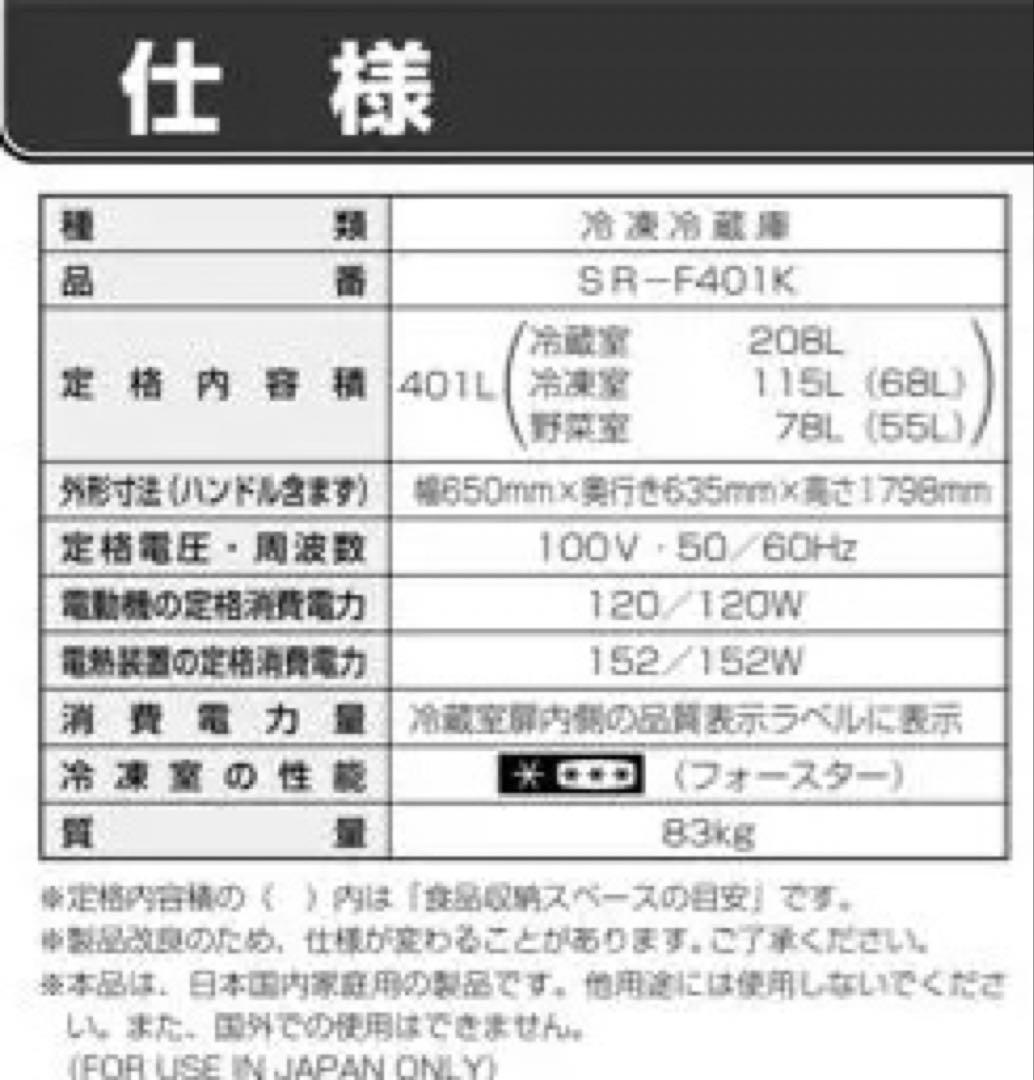 SANYO 冷蔵庫 401L SR-F401K