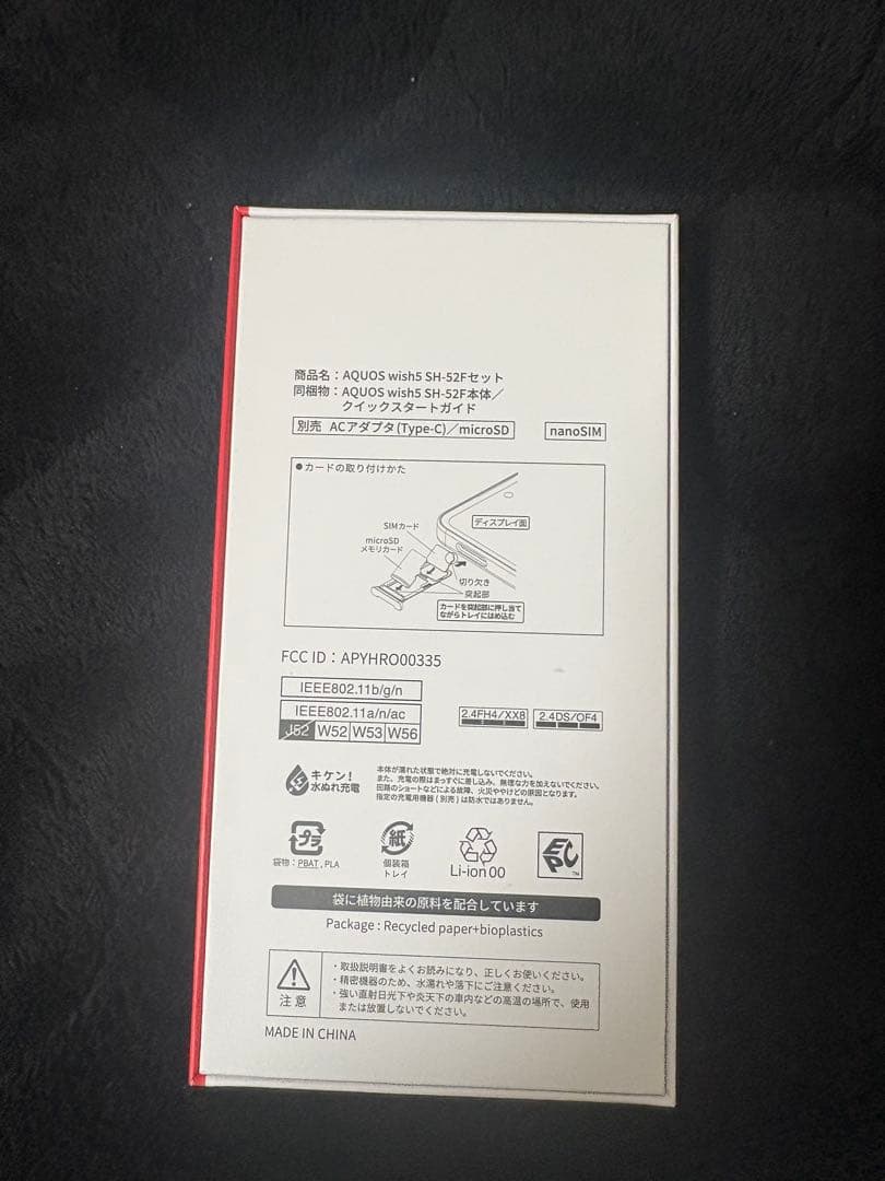 AQUOS wish 5 スマートフォン 本体