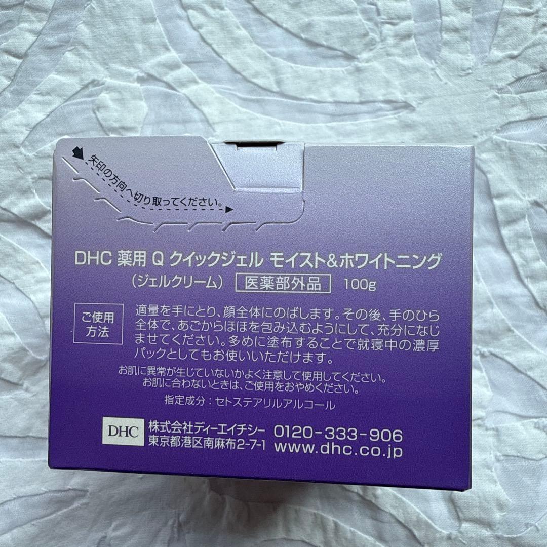 DHC 薬用Qクイックジェル　モイスト&ホワイトニング　新品未開封3個セット