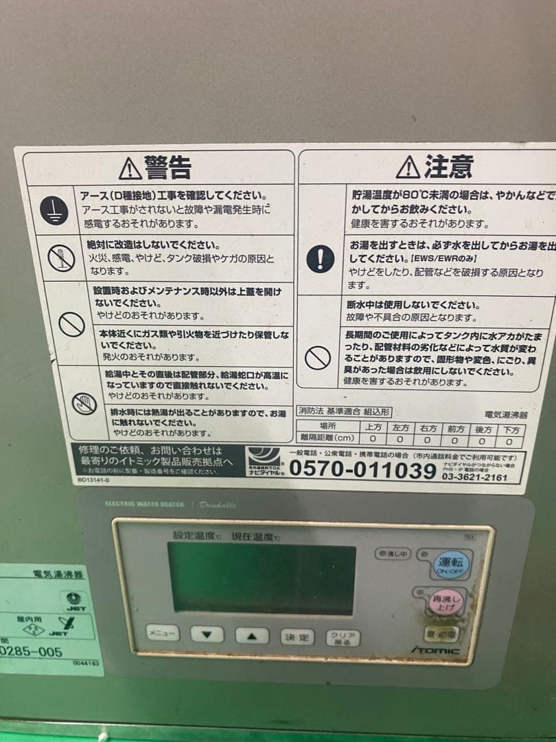 Itomic EWS20CNN115A0]イトミック 小型電気温水器