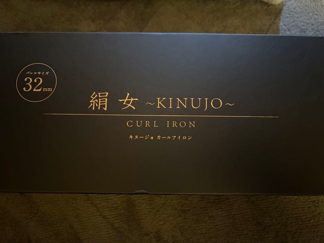 KINUJO（絹女） カールアイロン 32mm