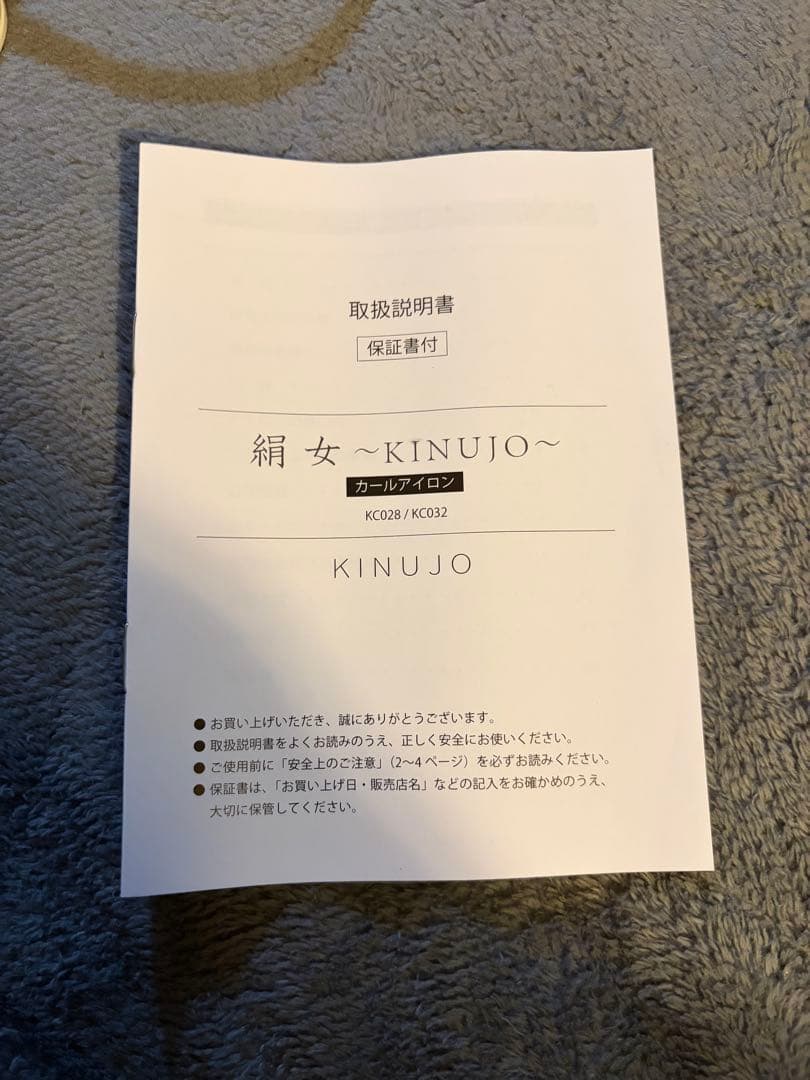 KINUJO（絹女） カールアイロン 32mm