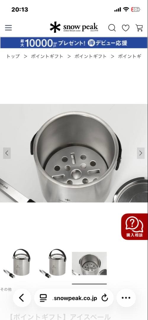 スノーピーク　アイスペール