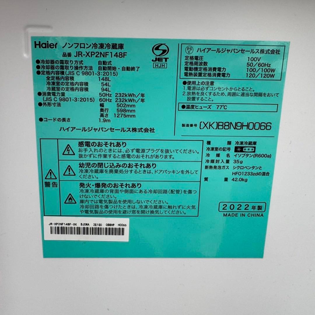 【019】神奈川東京限定販売　冷蔵庫　洗濯機　ハイアール　ステンレス　セット