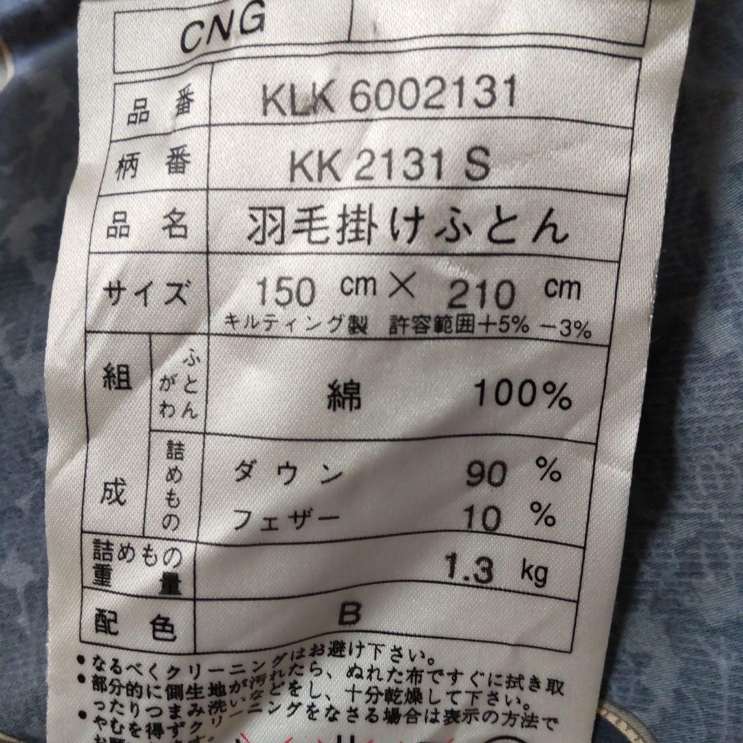 西川 羽毛掛けふとん SL 150×210cm