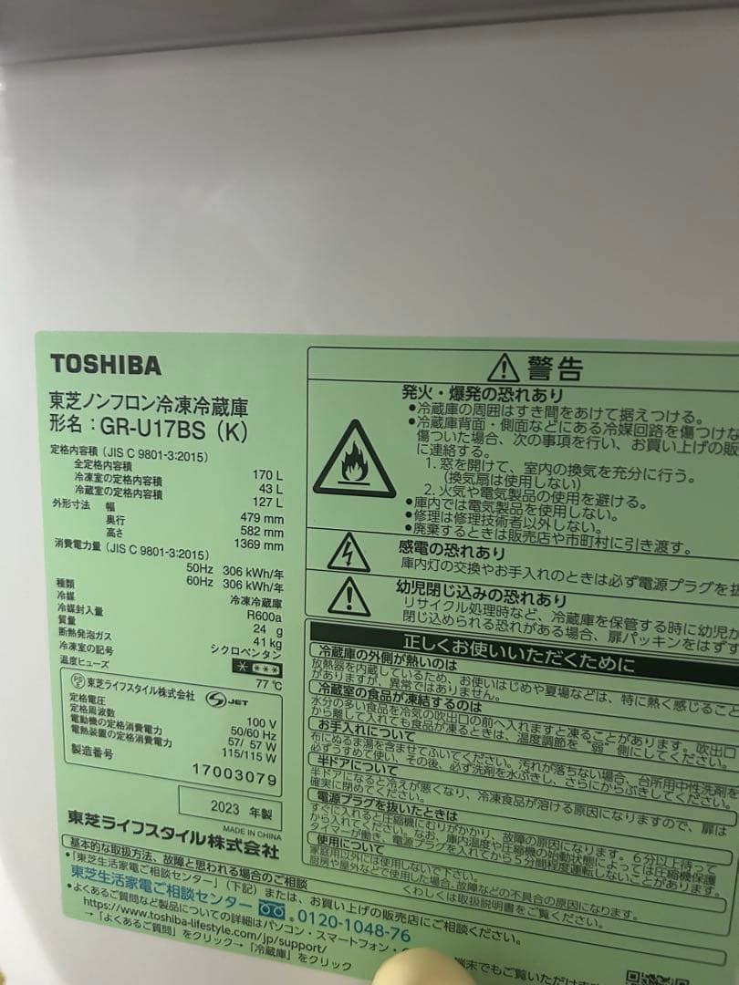TOSHIBA GR-U178BS(K) ブラック冷蔵庫