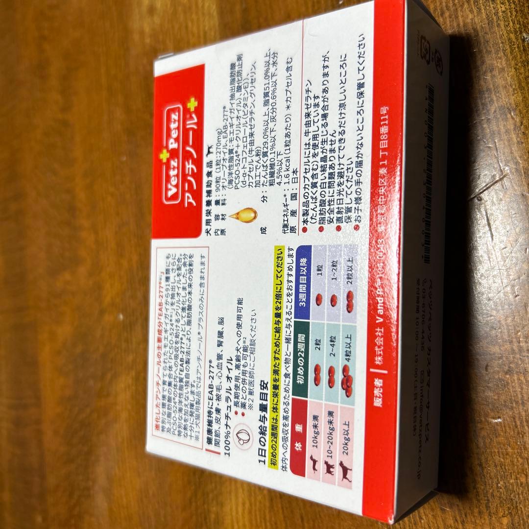 アンチノールプラス　90粒　26/2/6到着分