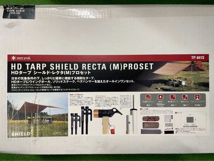 スノーピークpeakHDタープシールドレクタMProsセット