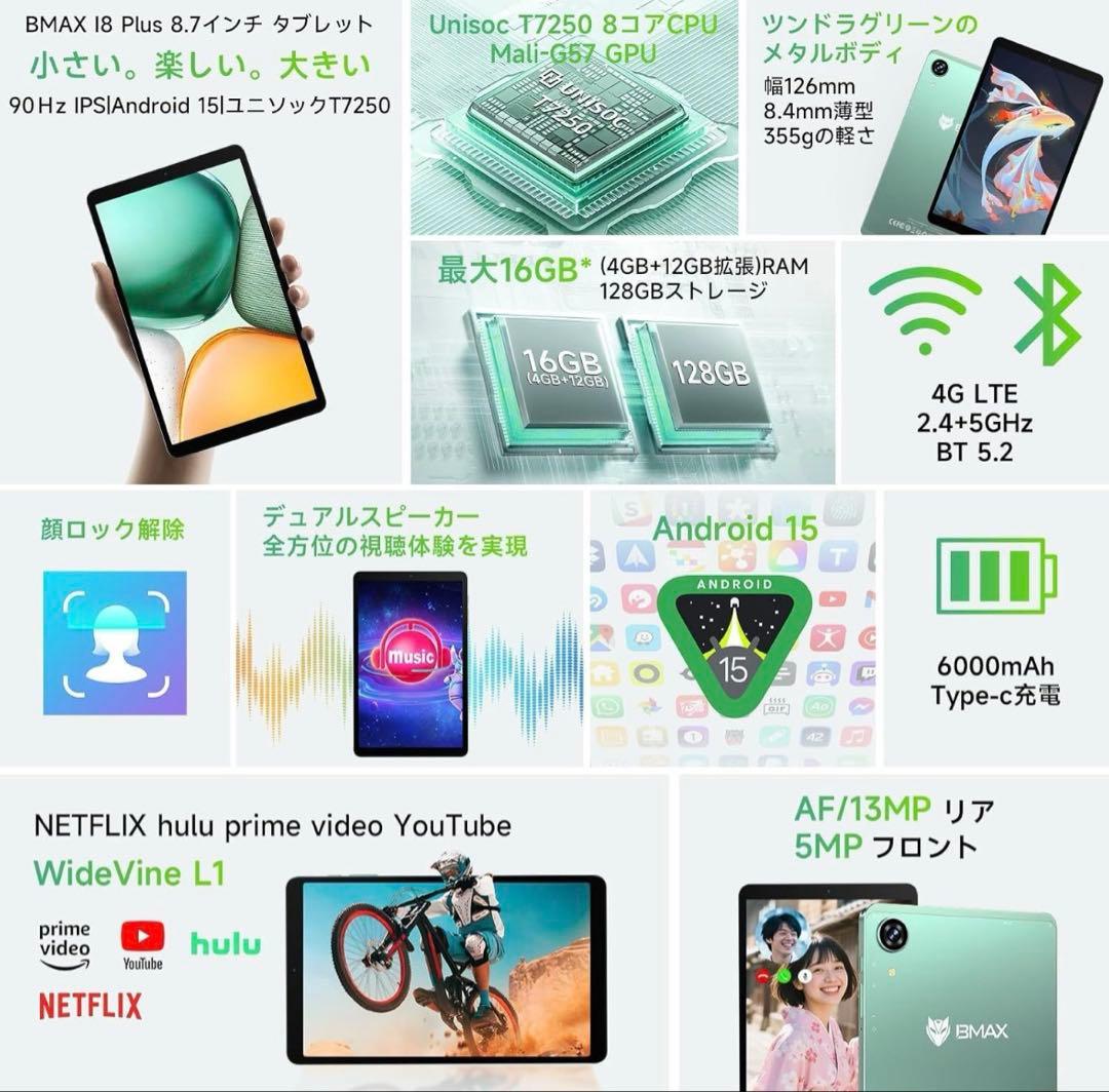 Bmax I8 Plus Android16 タブレット 8インチ