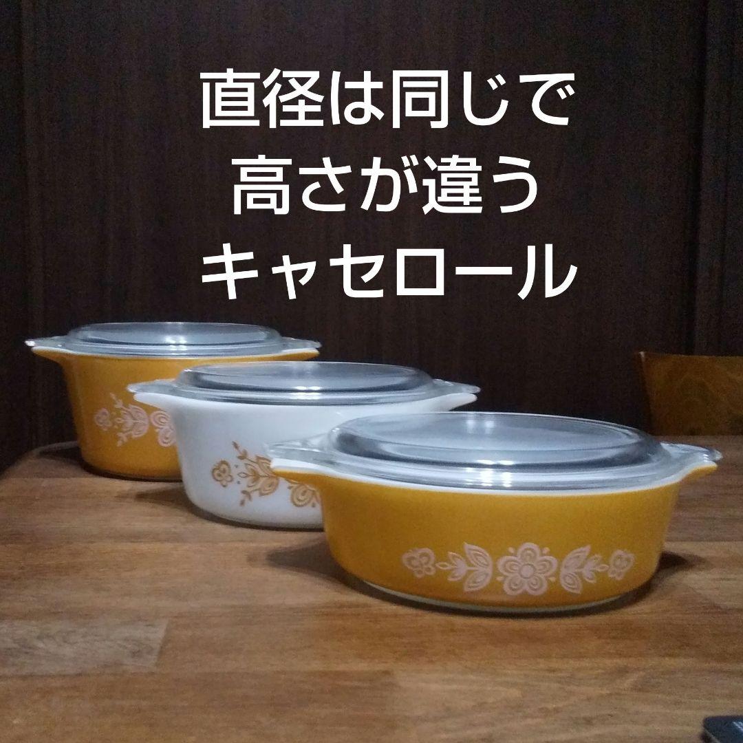 6点 極美品 高さ3サイズ オールドパイレックス キャセロールバタフライゴールド