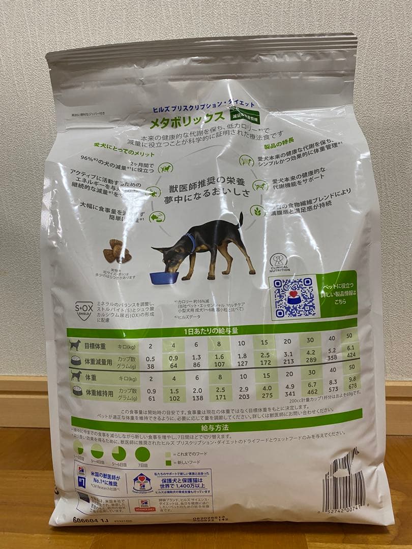 ヒルズ プリスクリプションダイエット ドッグフード メタボリックス 3kg