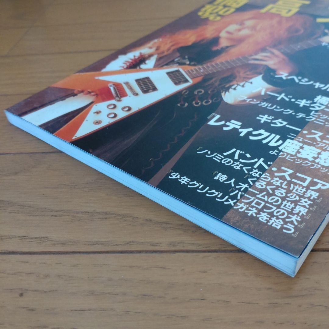 100% 橘高文彦 / ヤングギター増刊 / 筋肉少女帯 / お宝級の極美本