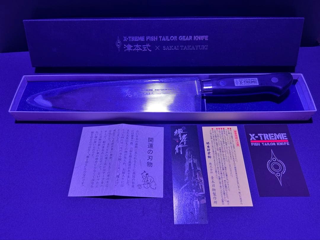 津本式 鬼斬210mm 堺孝行 青木刃物 究極の血抜き 牛刀