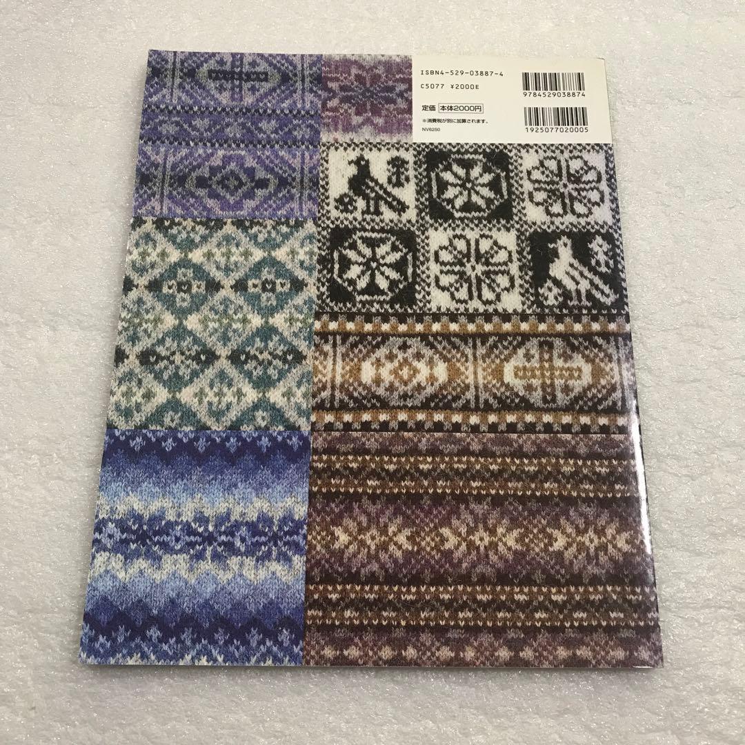 【劇レア】黒ゆきこのフェアアイル・テキスト fair lsle knitting