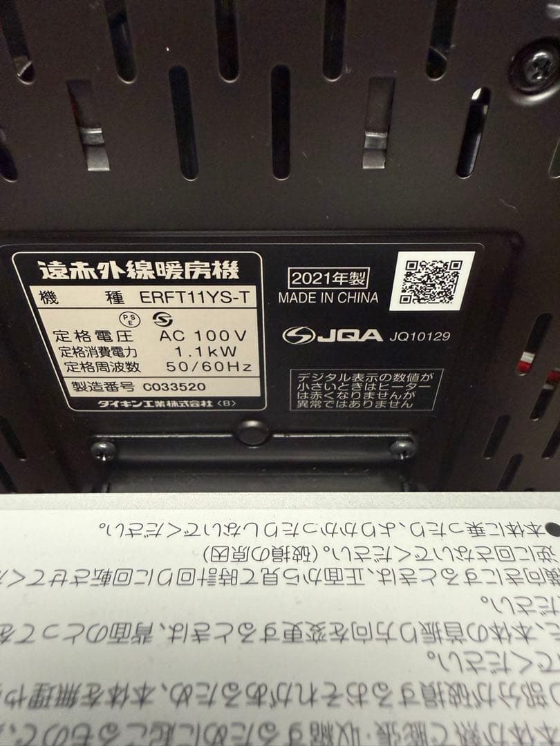 ダイキン 遠赤外線暖房機 セラムヒート ERFT11YS 2021年式