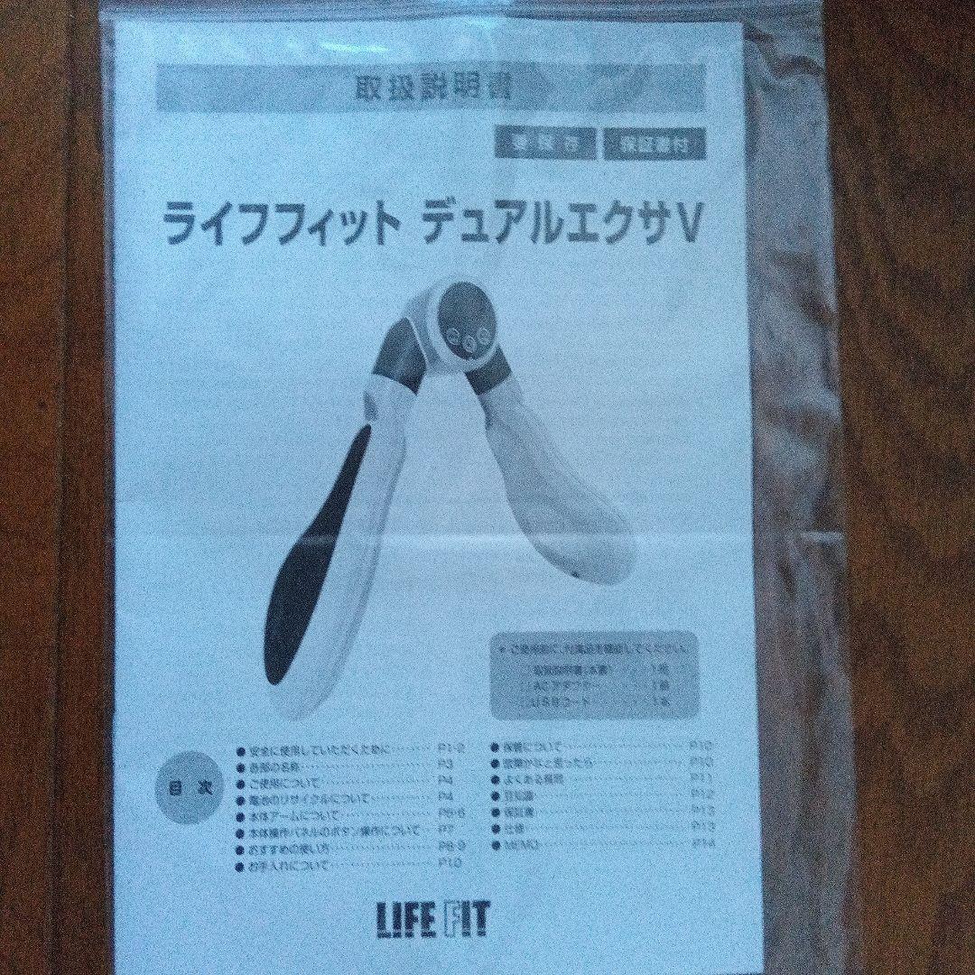 ライフフィットデュアルエクサV