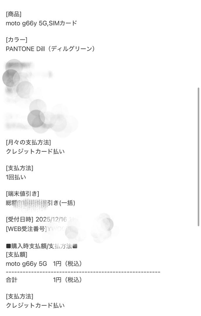 【新品未開封】Motorola g 66y SIMフリースマホ ディルグリーン