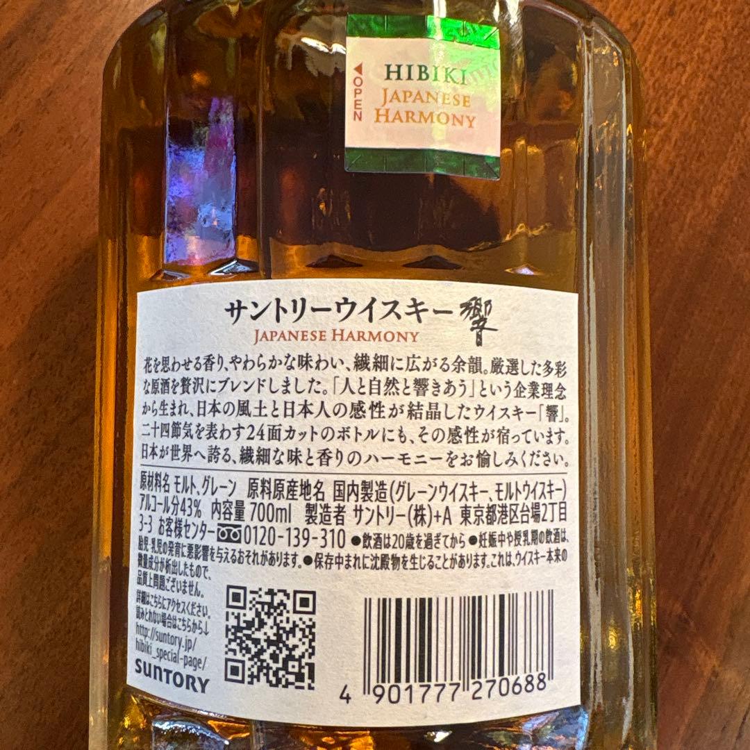 サントリーウイスキー　Hibiki 響　ジャパニーズハーモニー