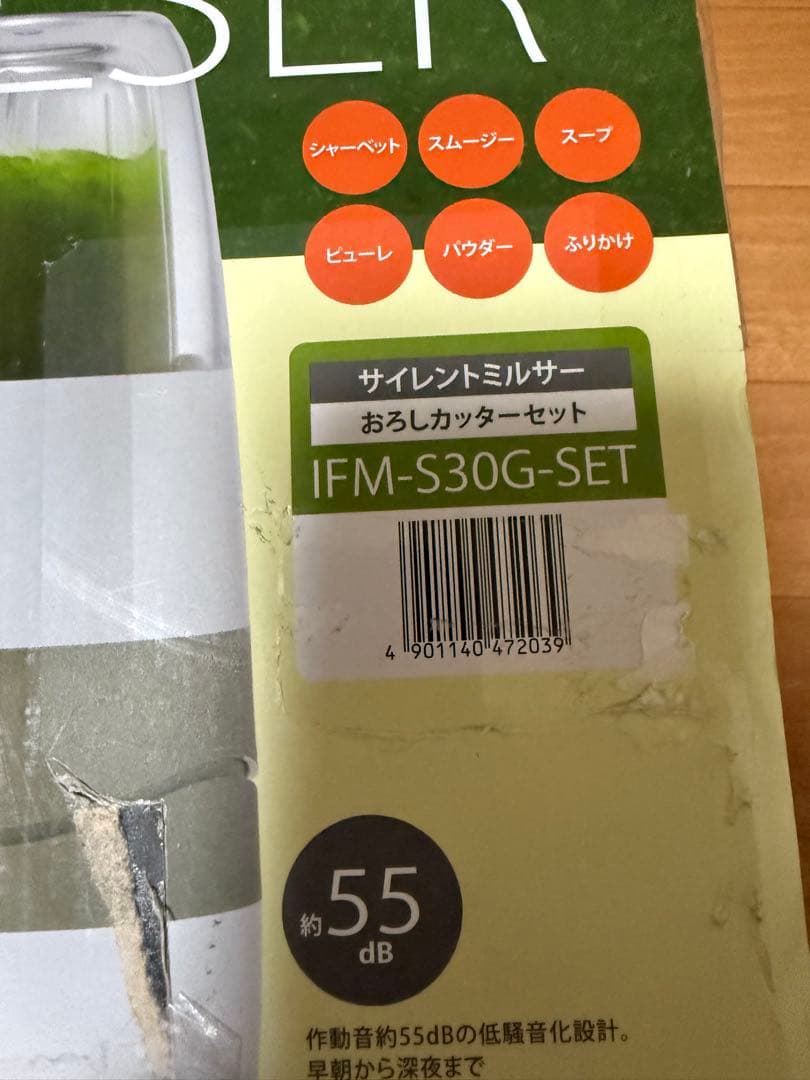 イワタニ サイレントミルサー おろしカッターセット IFM-S30G-SET 外