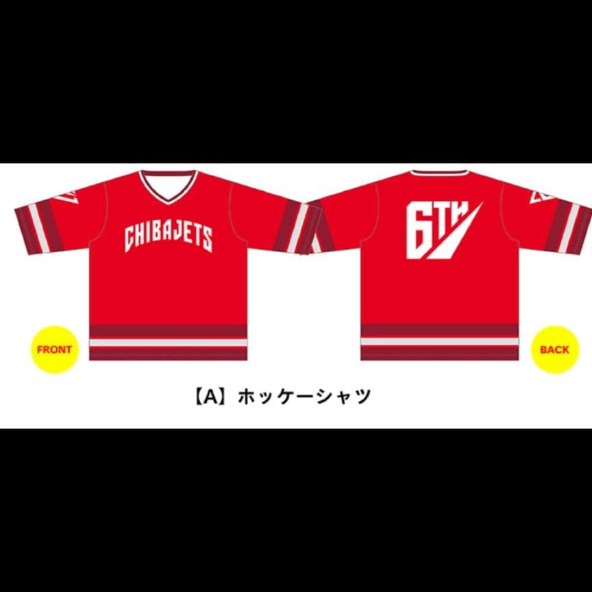 千葉ジェッツふなばし　ベースボールシャツ　ホッケーシャツ　セット　富樫勇樹