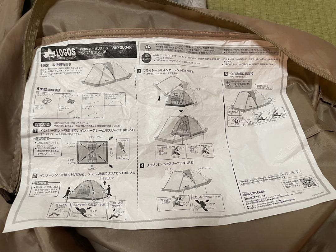 美品✨付属品完品　ロゴス　ツーリングドゥーブル・DUO-BJ　キャンプ　テント