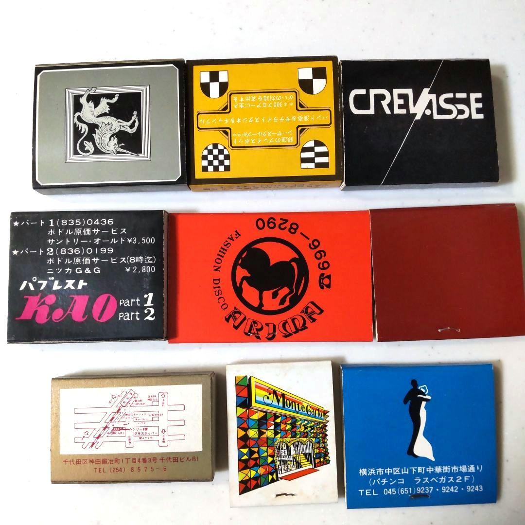 昭和レトロ　ディスコマッチ箱