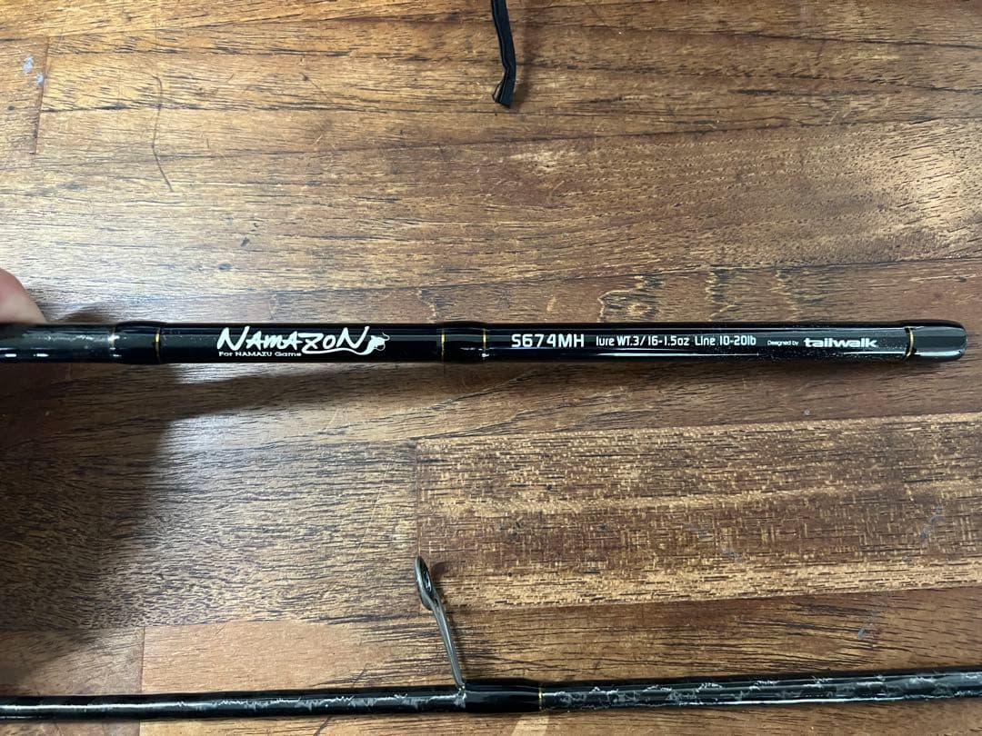 ナマゾン 4本継 s674MH ハードケース付き