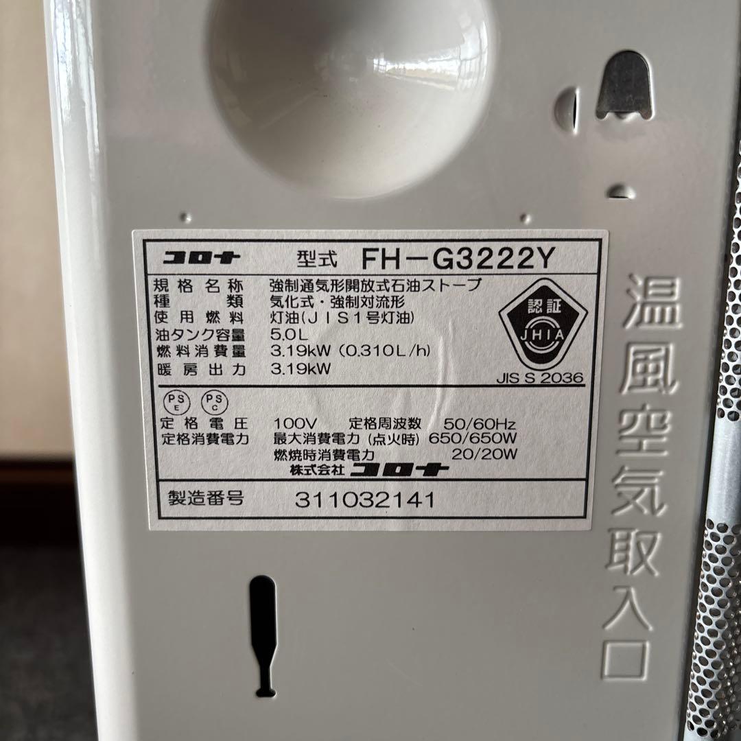 強制通気形開放式石油ストーブ　FH-G3222Y コロナ