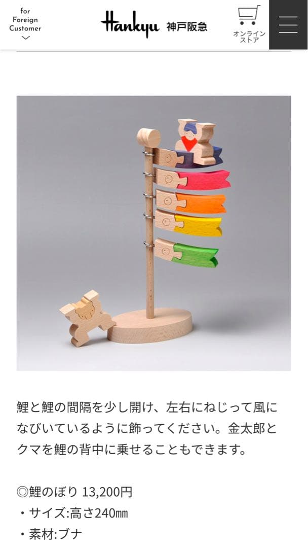 ぽむ【冬物SALE中！】☆ 小黒三郎　こいのぼり　クレヨンハウス