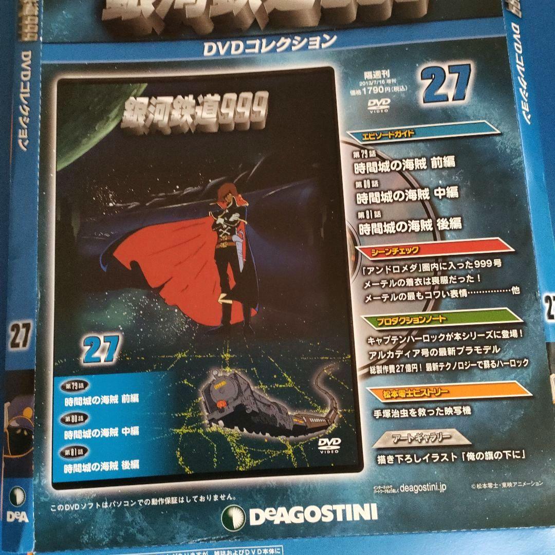 【銀河鉄道999】DVDコレクション 送付用外箱 41枚 (DVD、冊子無し)