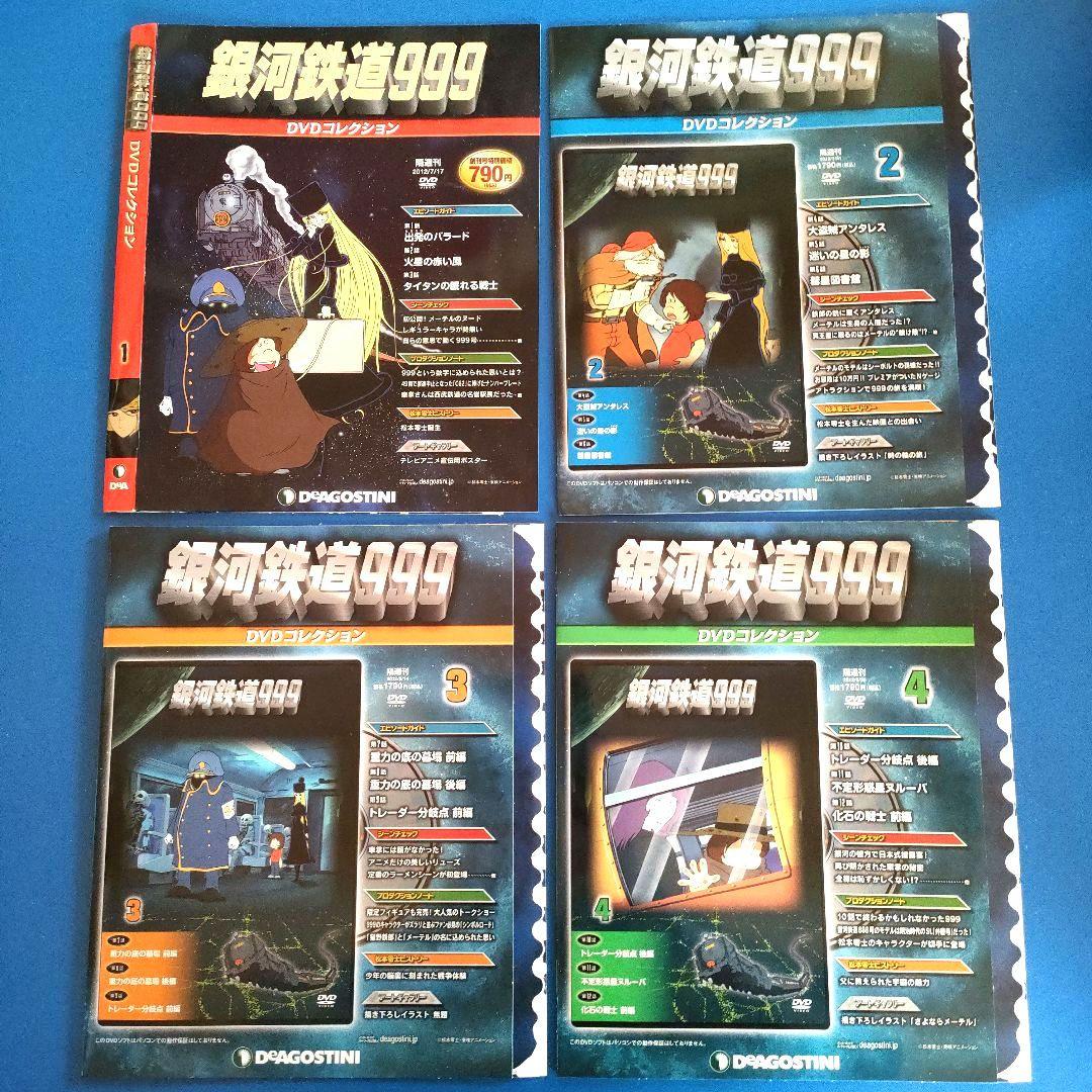 【銀河鉄道999】DVDコレクション 送付用外箱 41枚 (DVD、冊子無し)