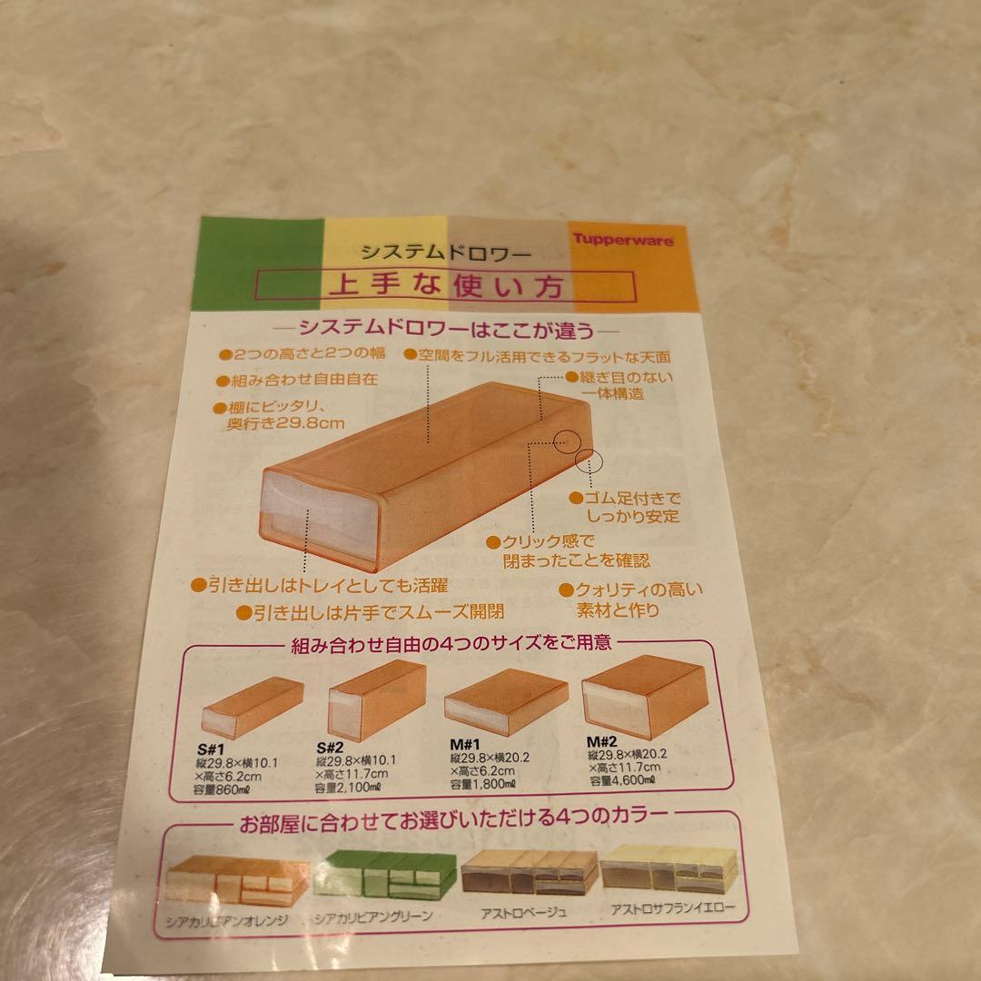 タッパーウェアシステムドロワー全タイプ７個セット