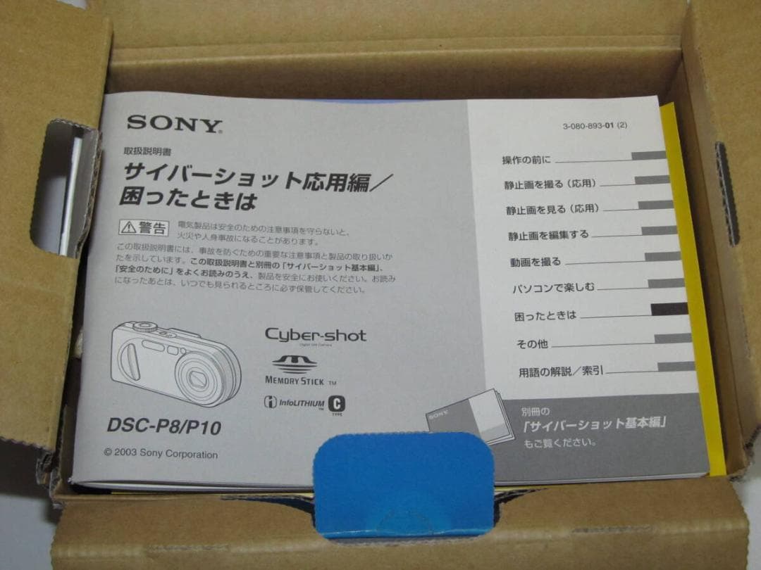 「SONY Cyber-shot サイバーショット DSC-P8」