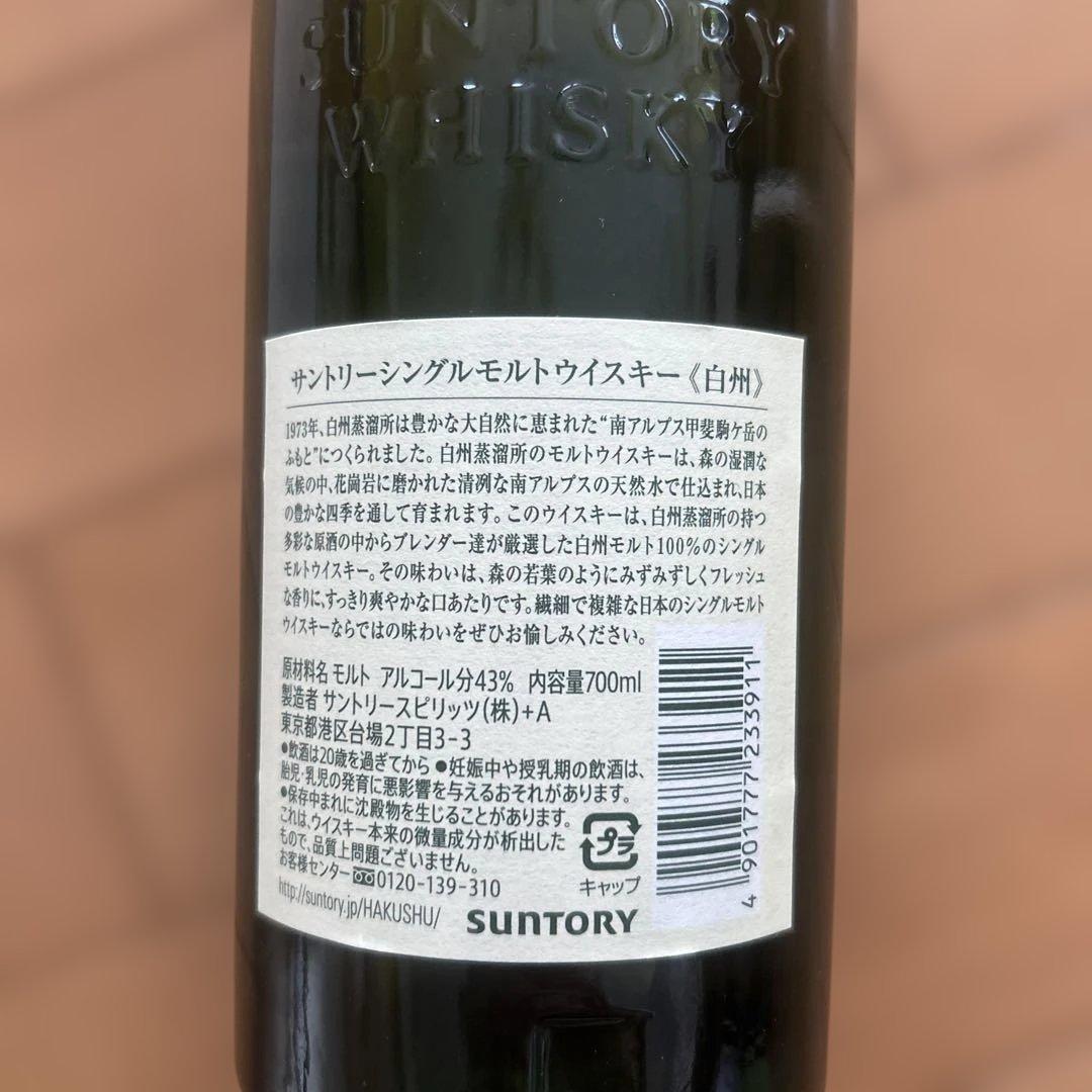さっちゃんさま専用 白州 シングルモルトウイスキー 700ml