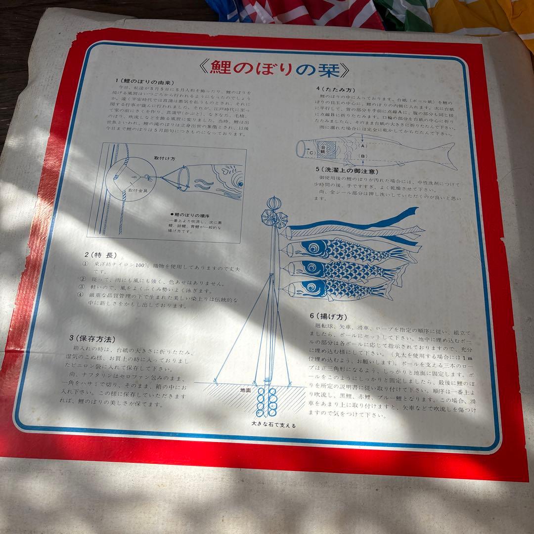 東洋紡ナイロン　かなめ鯉　鯉のぼり