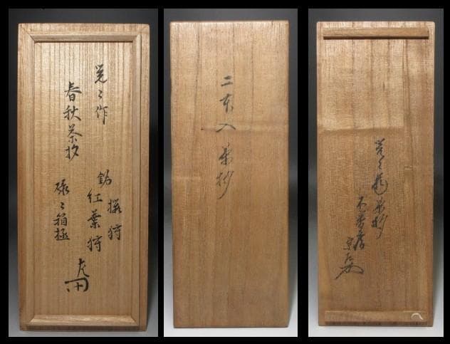 表千家六代 覚々斎 茶杓／表千家十一代 碌々斎・表千家十二代 惺斎 書付／三重箱
