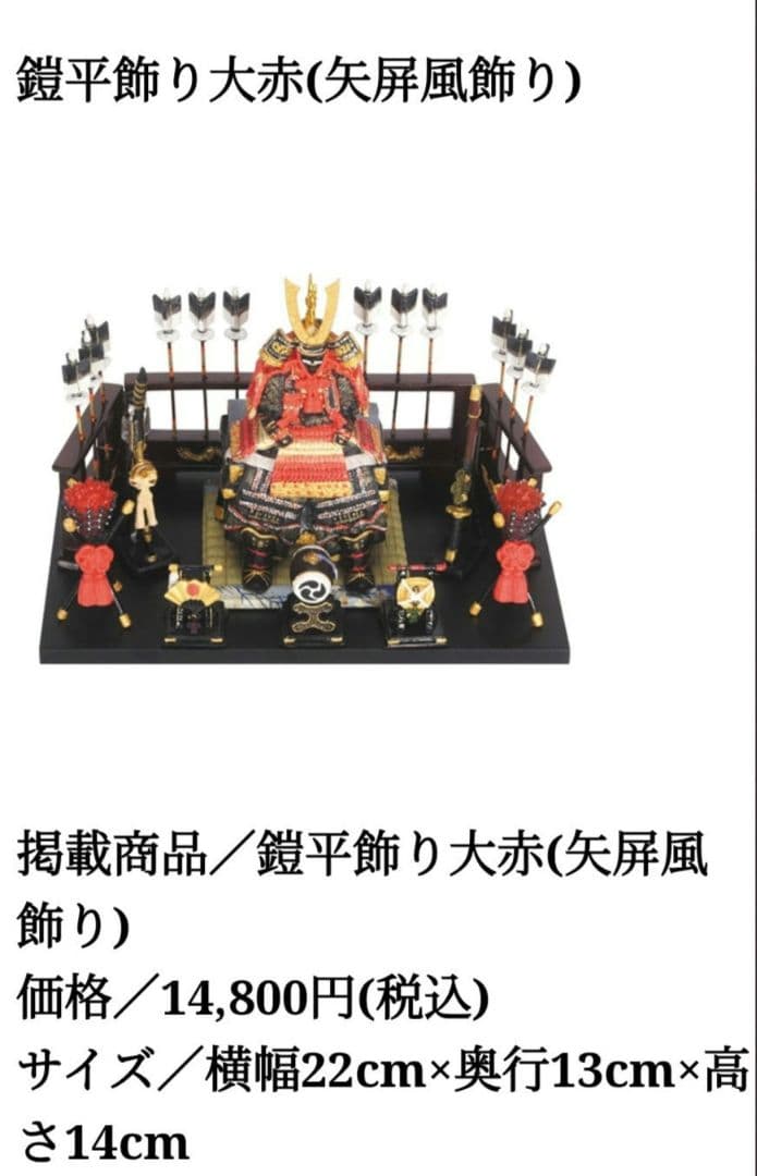 五月人形 鎧平飾り中赤