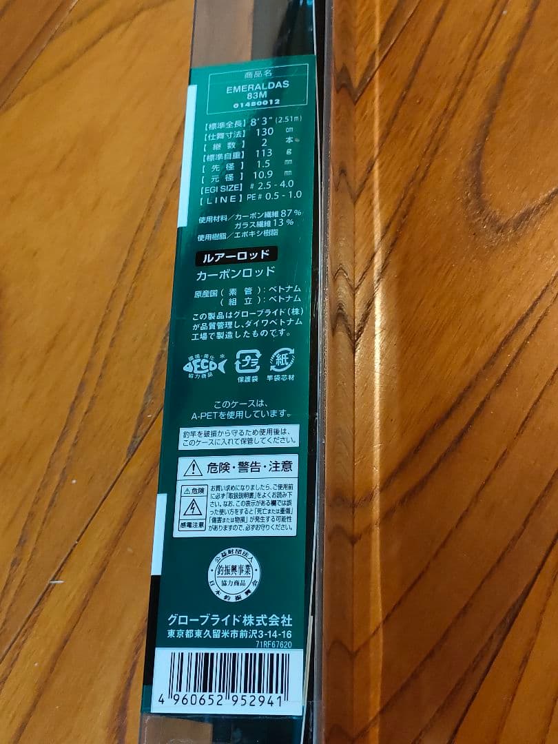 【新品未使用】ダイワ　エメラルダス　83M Kガイドモデル