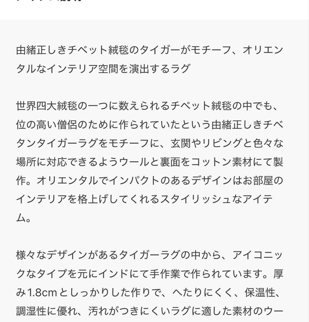 チベタンタイガー　ラグマット