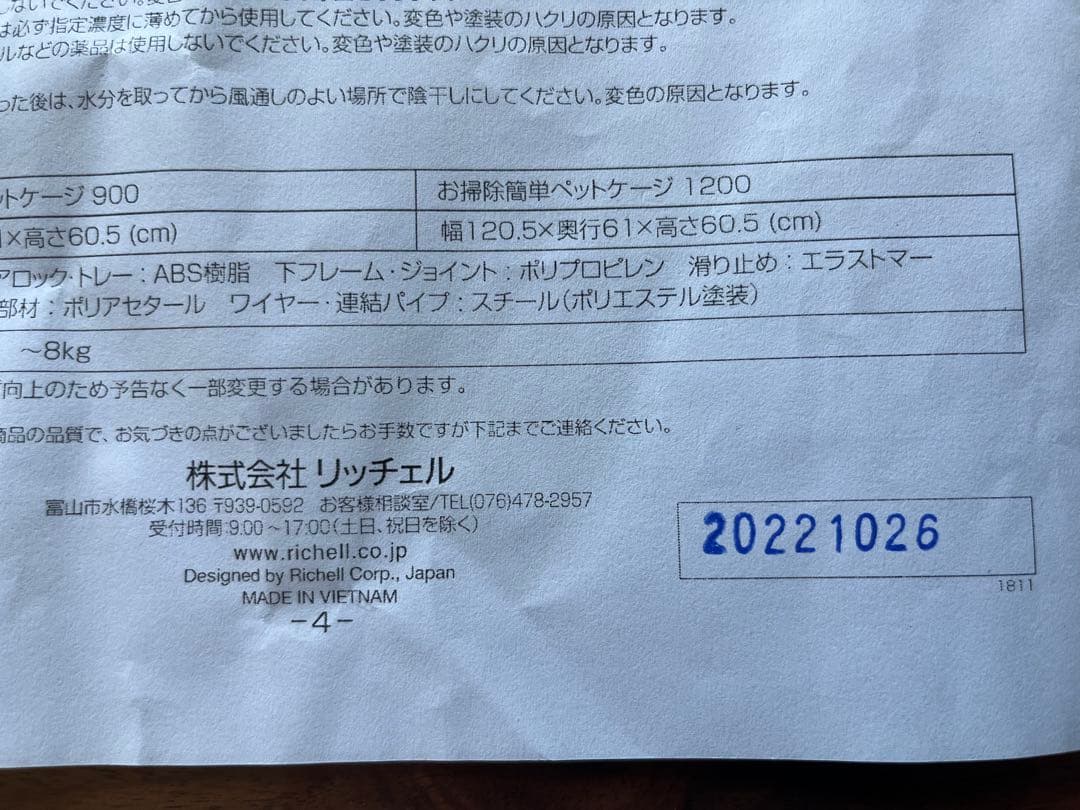 リッチェル　お掃除簡単ペットケージ 900 ✴︎取扱説明書付き