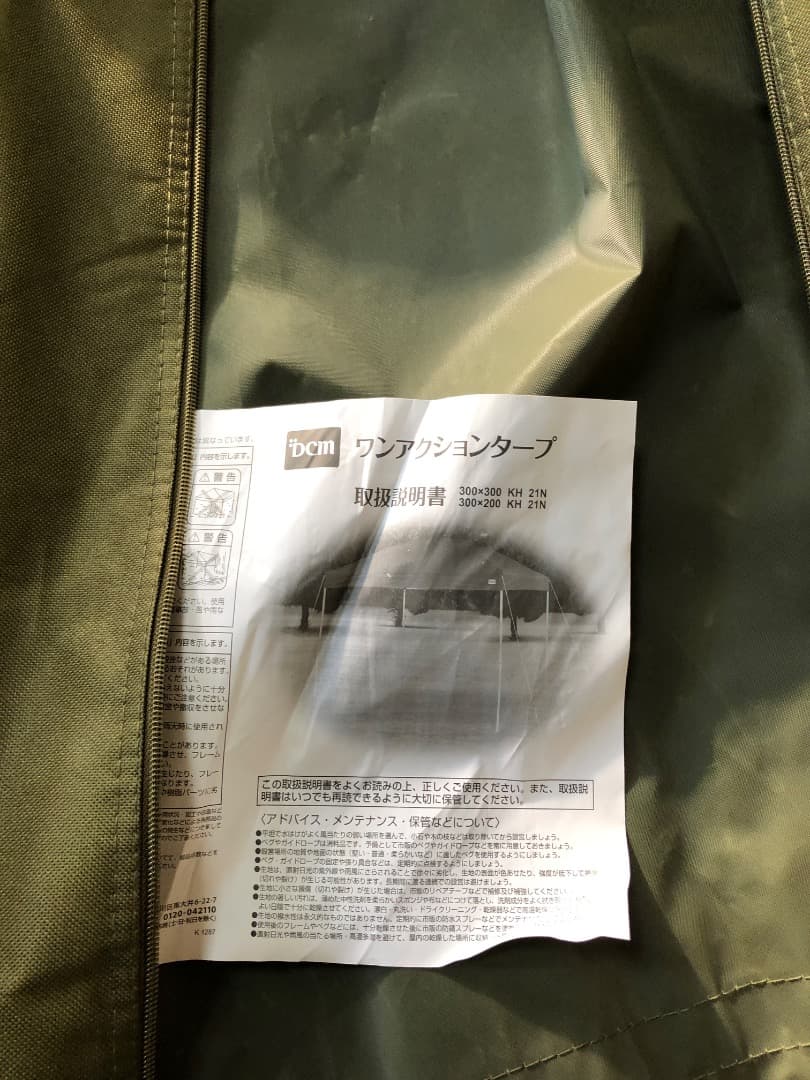 DCM ワンアクションタープ 新品未使用品