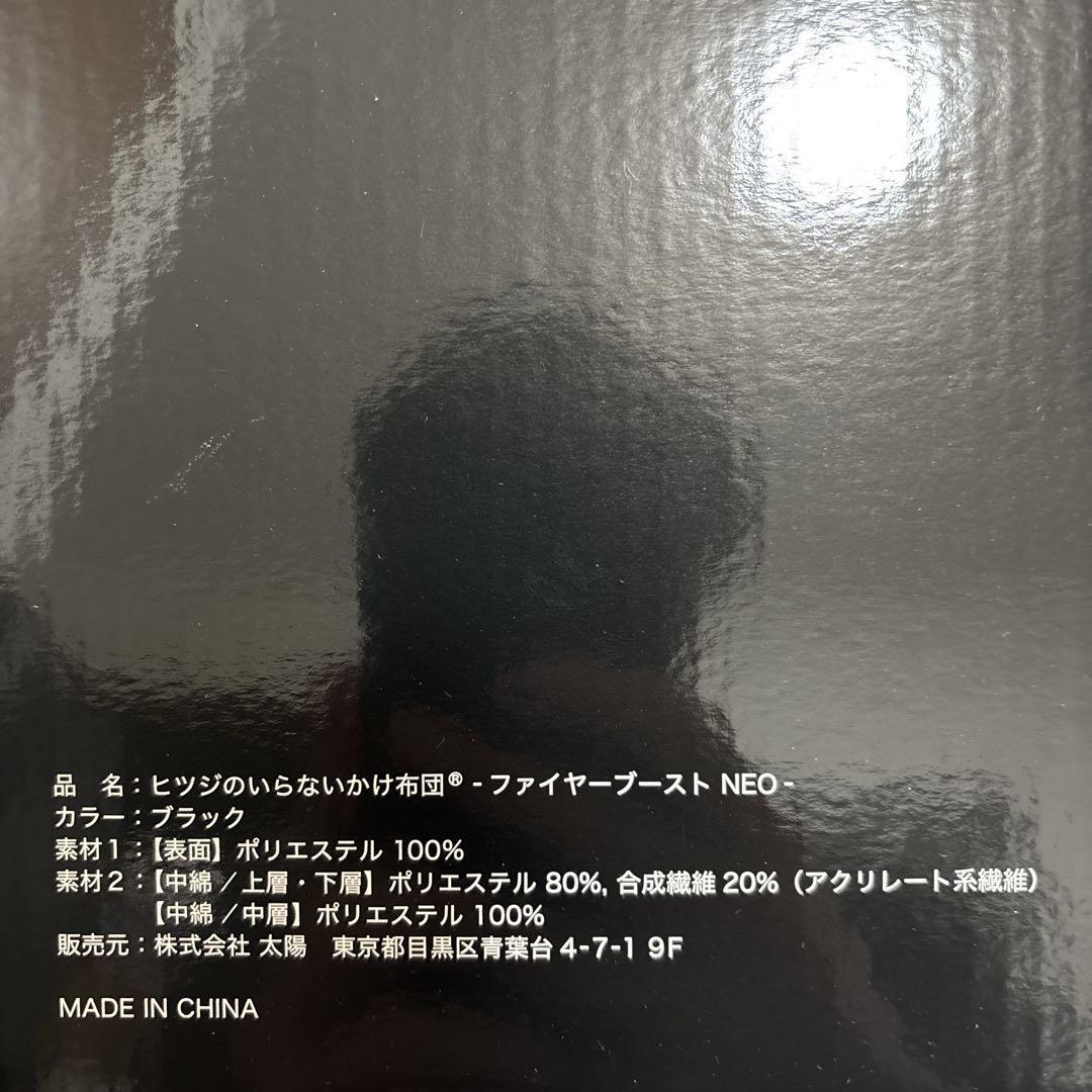 お値下げ不可！ヒツジのいらないかけ布団 ファイヤーブーストNEO シングル