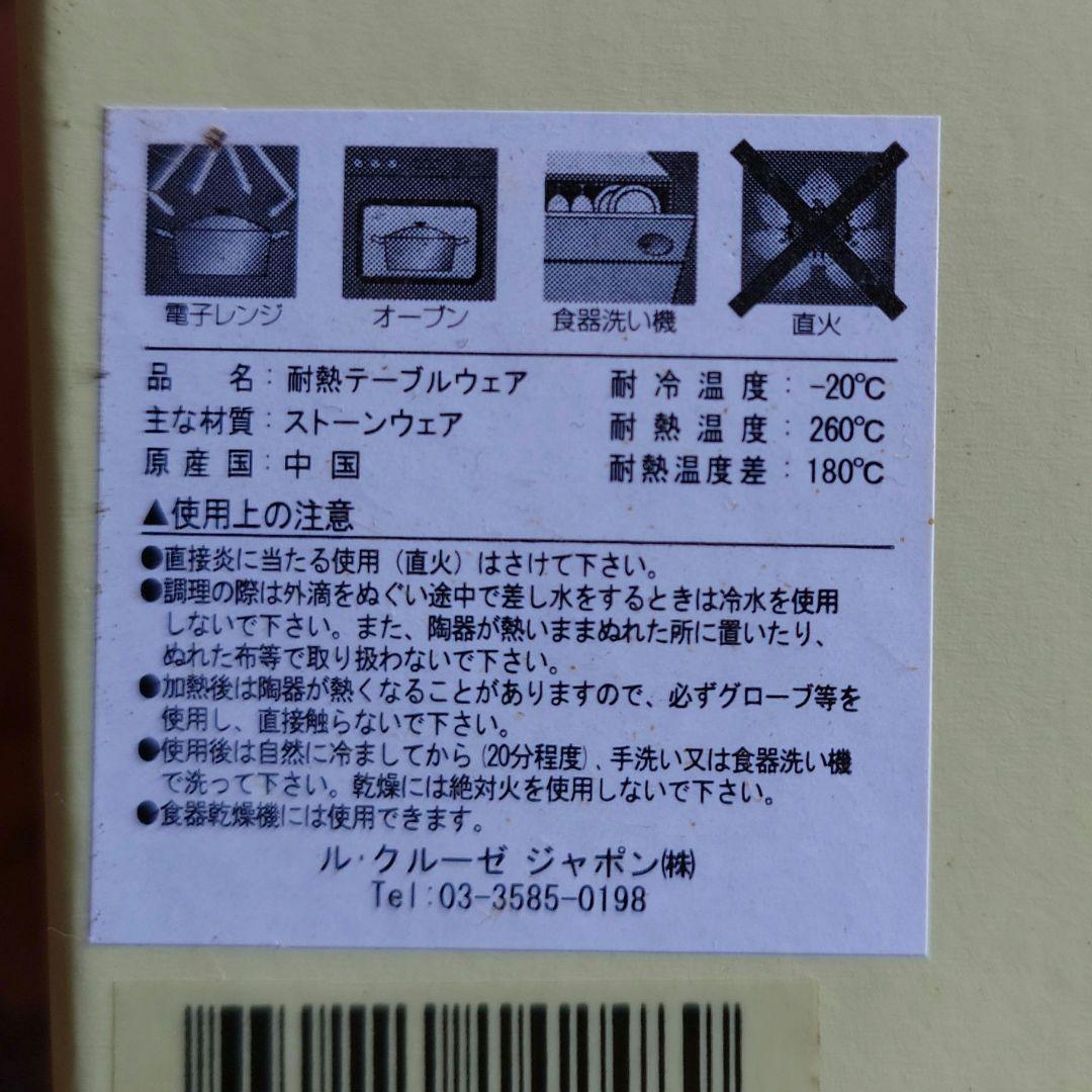 LE CREUSET ル・クルーゼ ミニココット フォンデュセット〈未使用〉①