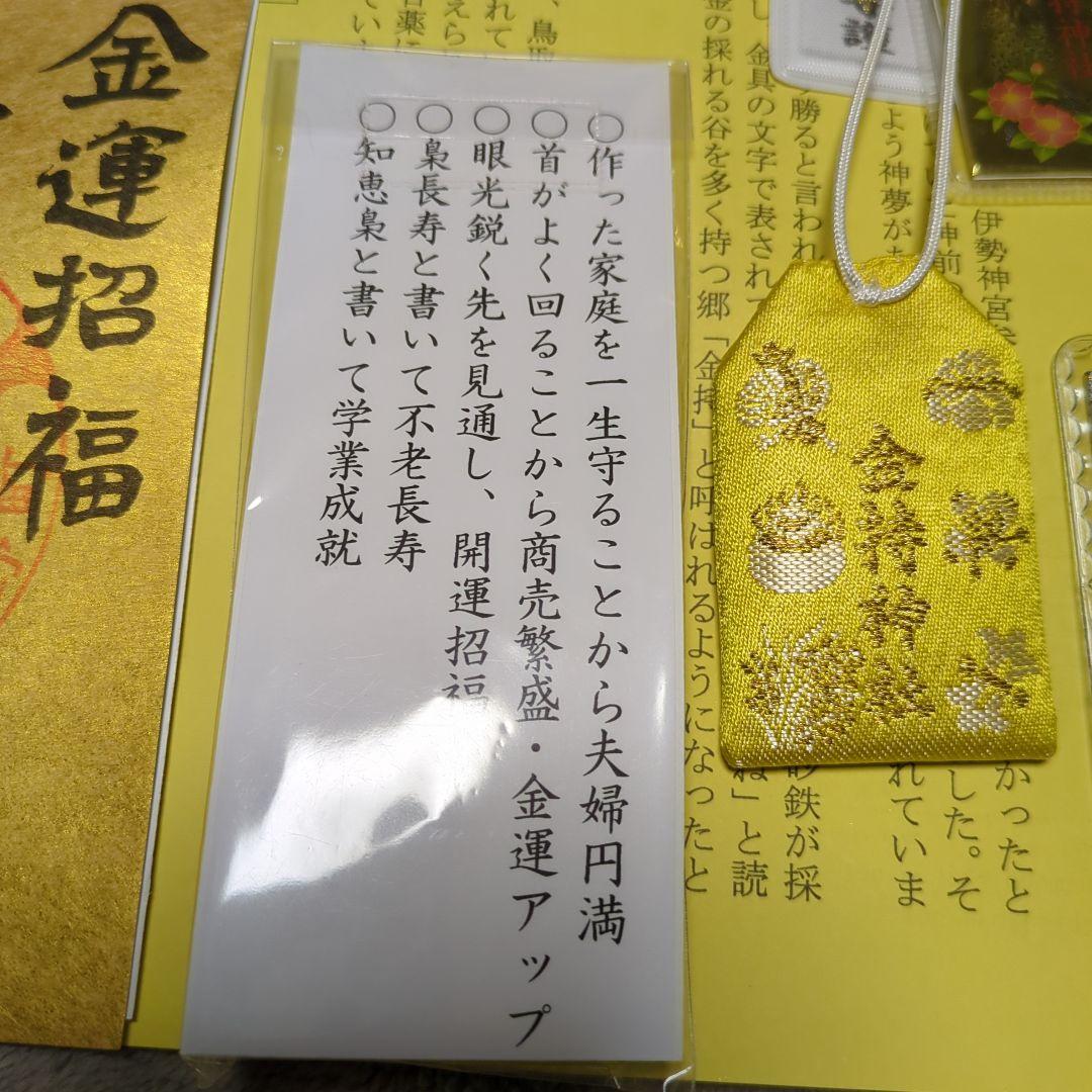 【金運】金持神社　丙の馬金の御朱印＆元旦セット
