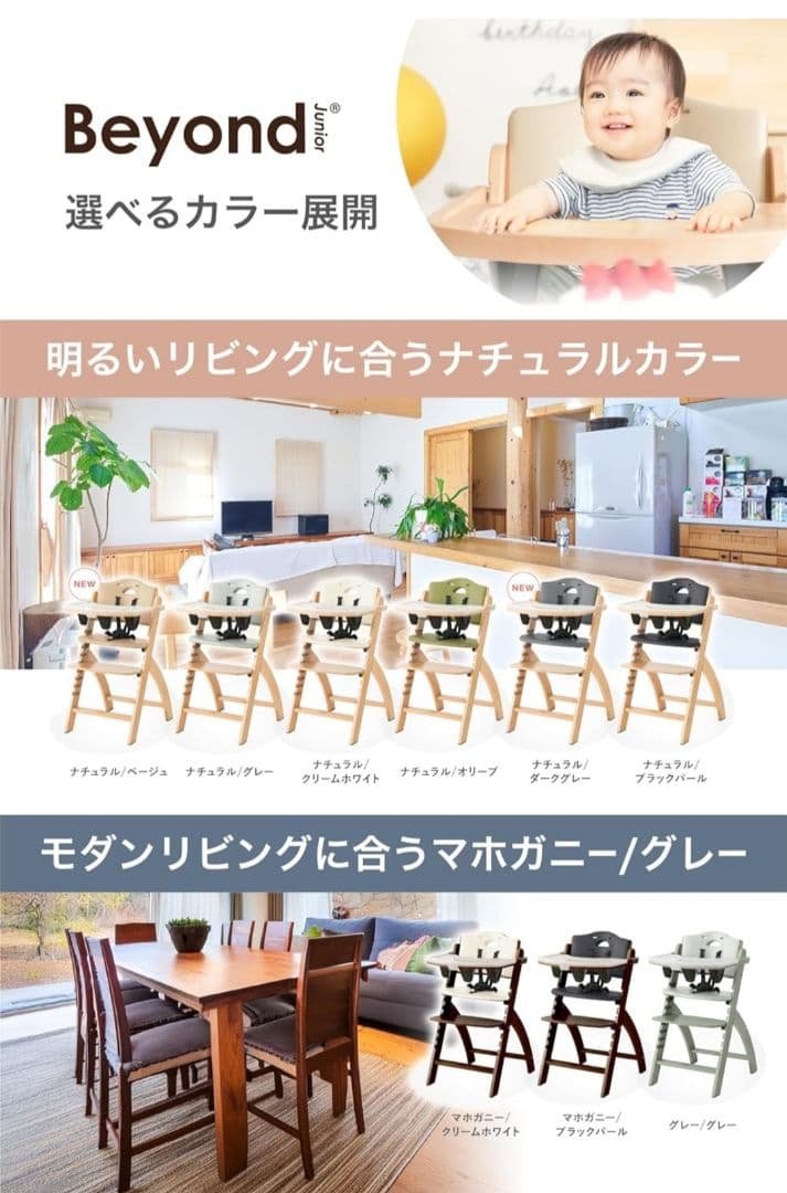ビヨンドジュニアハイチェア　マホガニー・ブラック