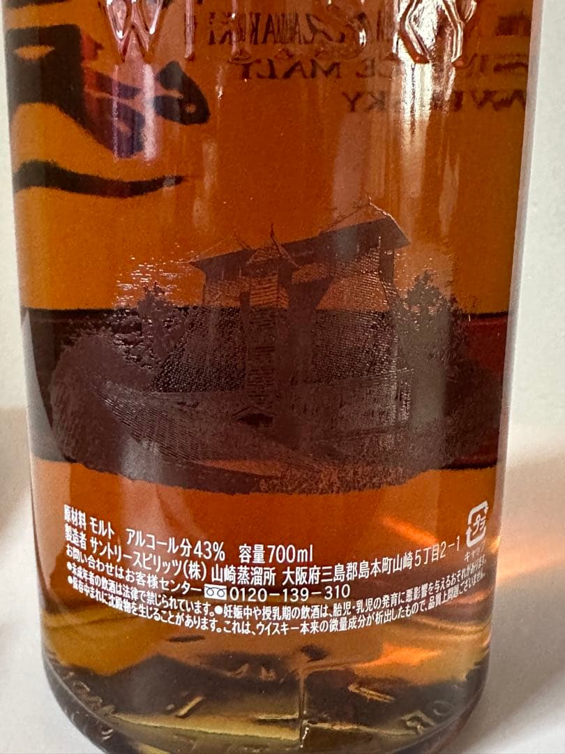 5月6日まで値下げ中　山崎シングルモルトウィスキーリミテッドエディション2017